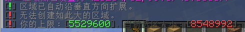 领地过大错误提示